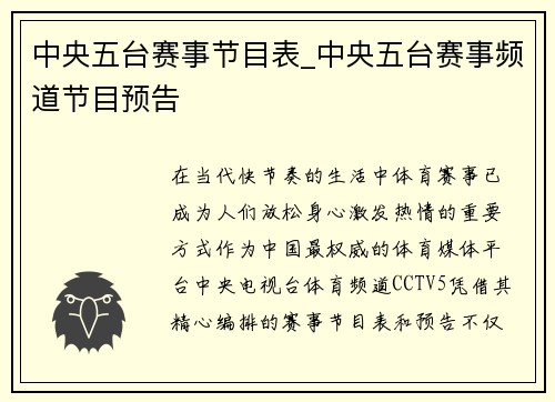 中央五台赛事节目表_中央五台赛事频道节目预告