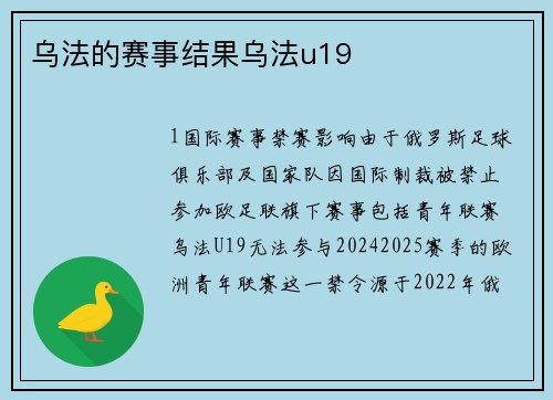 乌法的赛事结果乌法u19